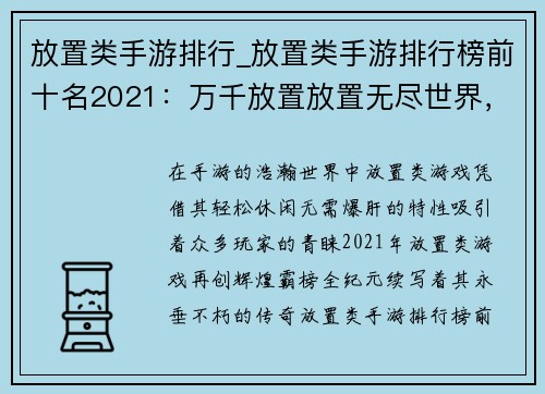 放置类手游排行_放置类手游排行榜前十名2021:万千放置放置无尽世界,放置游戏霸榜全纪元